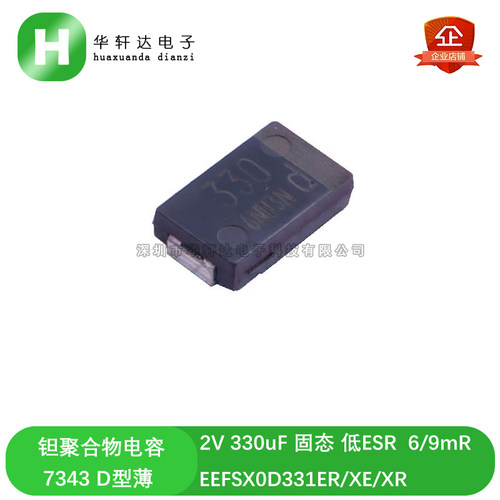 EEFSX0D331ER/XE/XR 贴片固态聚合物电容7343 D薄 330uF 2V 低ESR