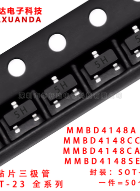 MMBD4148A 5H MMBD4148CA/CC/SE D6 D5 D4肖特基二极管SOT-23