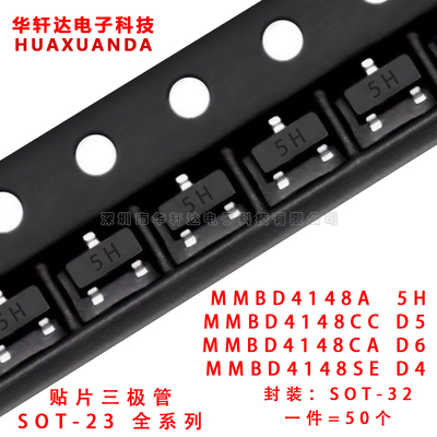 MMBD4148A 5H MMBD4148CA/CC/SE D6 D5 D4肖特基二极管SOT-23