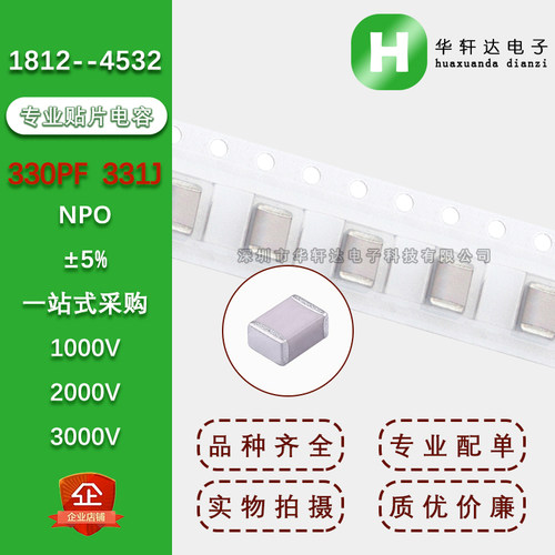 1812贴片电容 4532 330PF 331J 5% COG NPO1000V2000V3000V1KV3KV