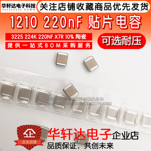 1210贴片电容3225 224K 220NF 0.22UF X7R 10% 450V500V 630V陶瓷