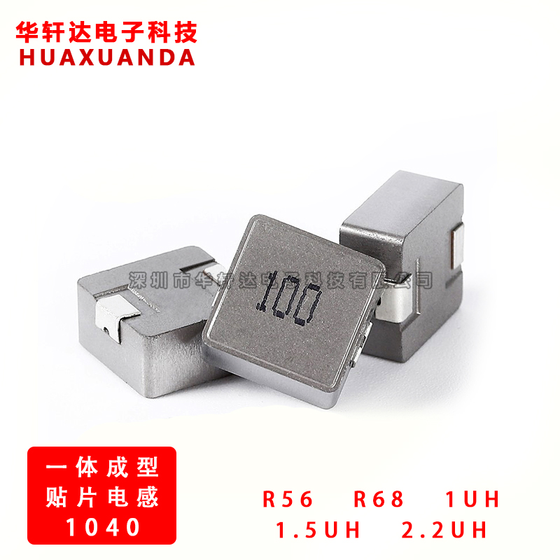 一体成型贴片功率电感WHC1040 R56 R68 1UH 1.5UH 2.2UH 10*10MM