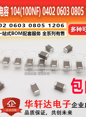贴片电容 104K 100NF 0.1UF 25V 50V 100V 0402 0603 0805 1206