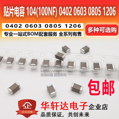 贴片电容 104K 100NF 0.1UF 25V 50V 100V 0402 0603 0805 1206