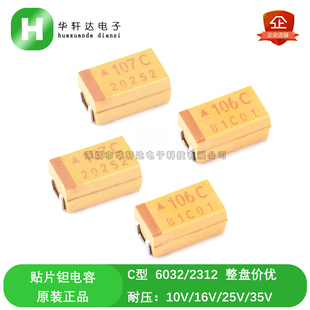 6032贴片钽电容C型 10V/16V/25V/35V 4.7/10/22/33/47/100/220UF