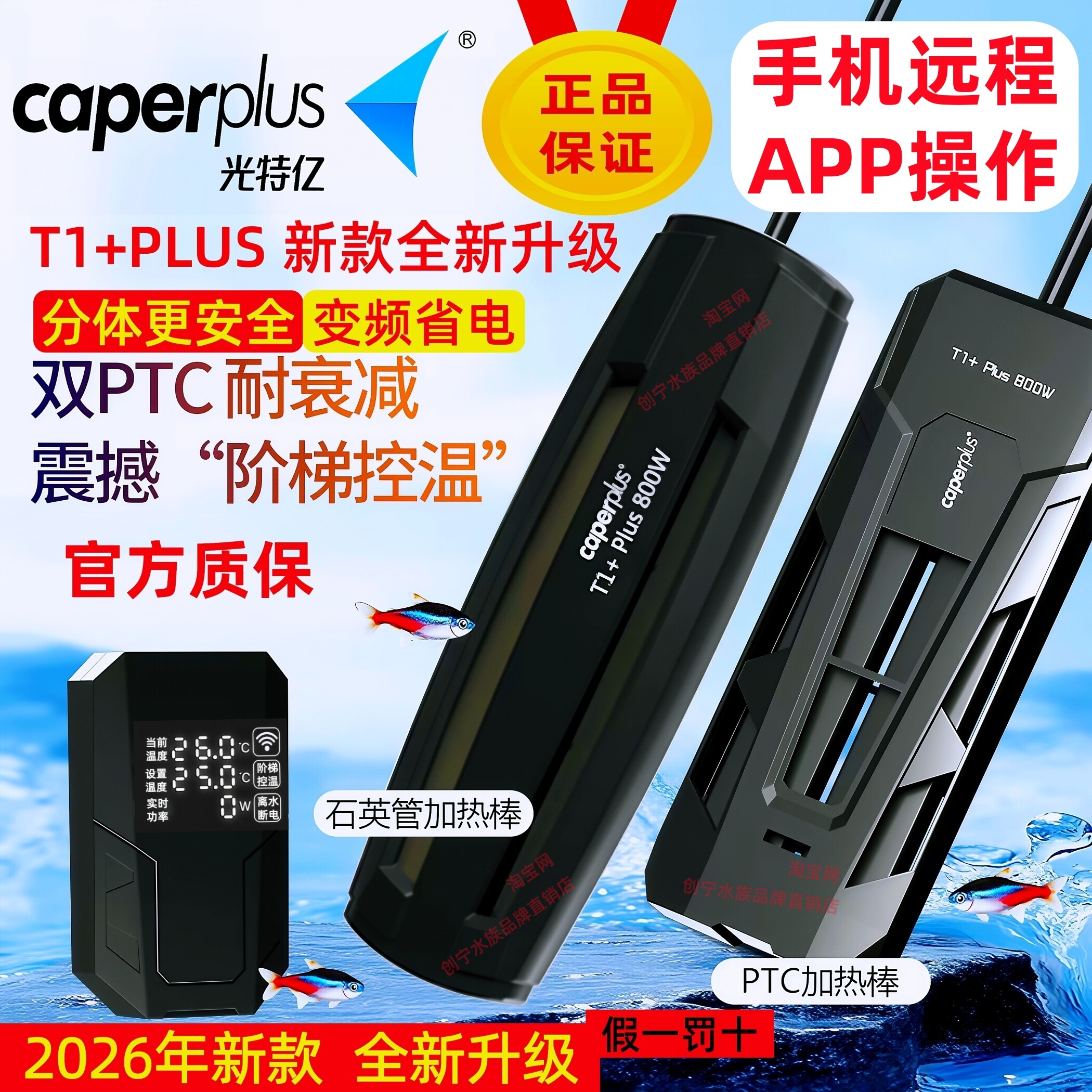 光特亿新款PLUS远程控制加热棒图片