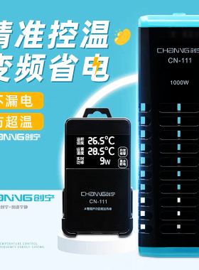 创宁鱼缸加热棒变频省电自动恒温PTC防爆乌龟缸加热棒分体加温器