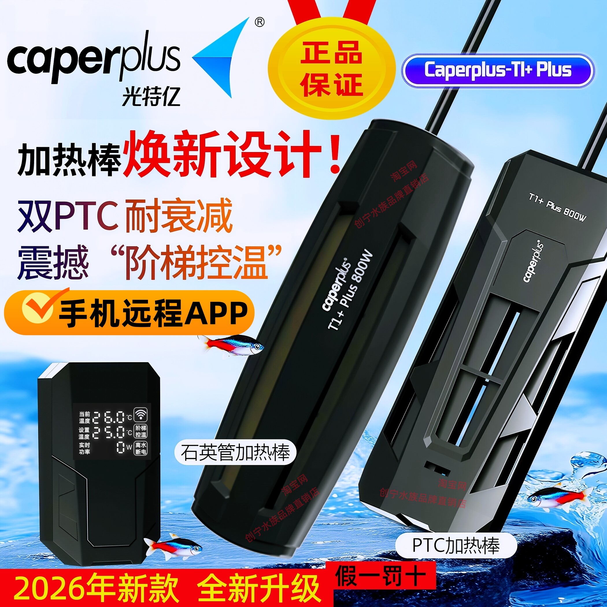 光特亿T1+PLUS手机远程加热棒图片
