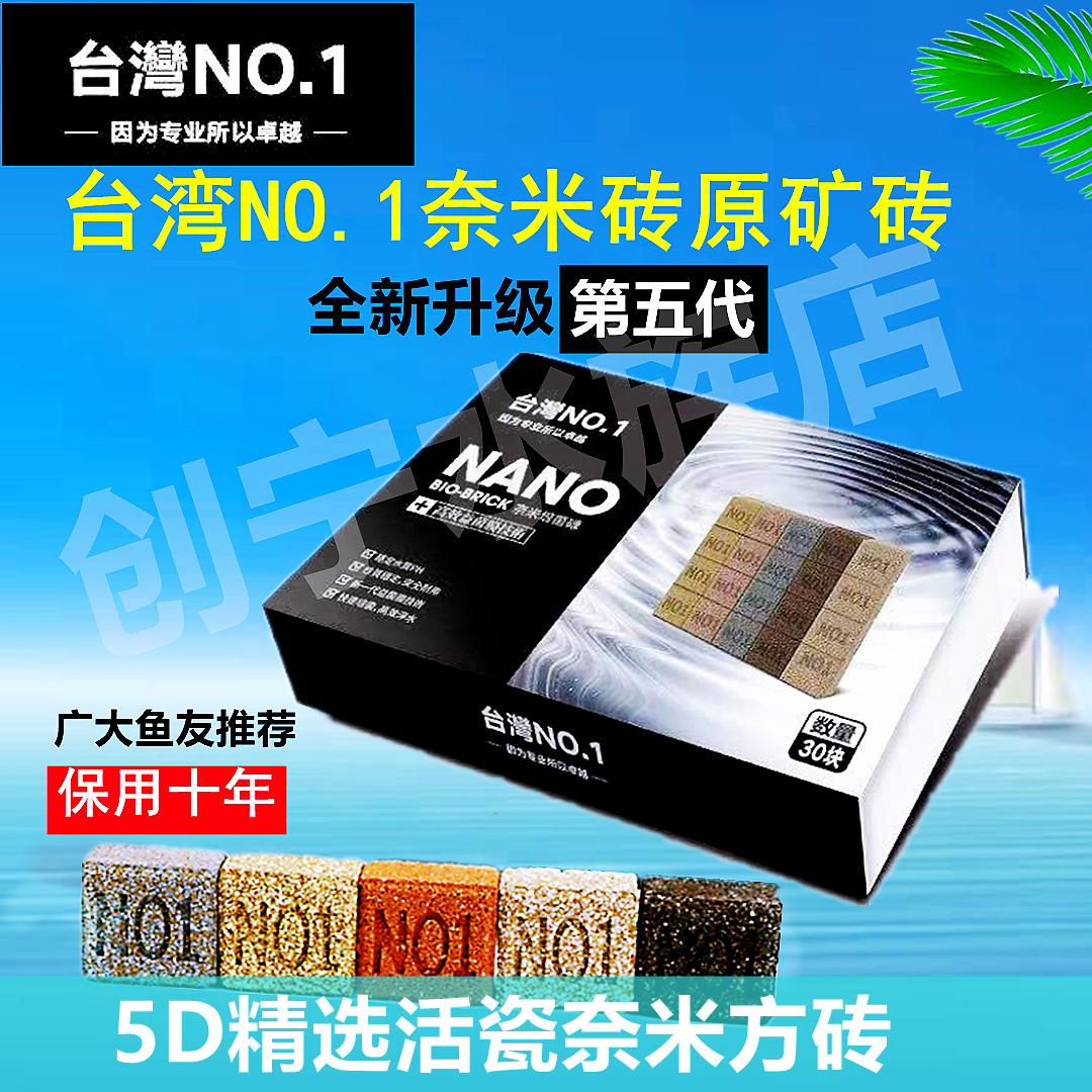 奈米求台湾NO1活瓷原矿方砖