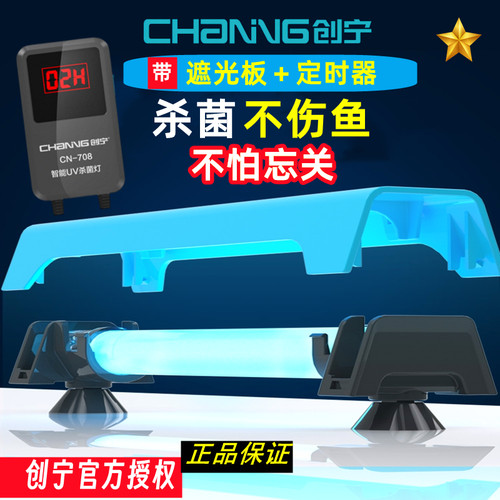创宁除藻消毒灯紫外线杀菌灯