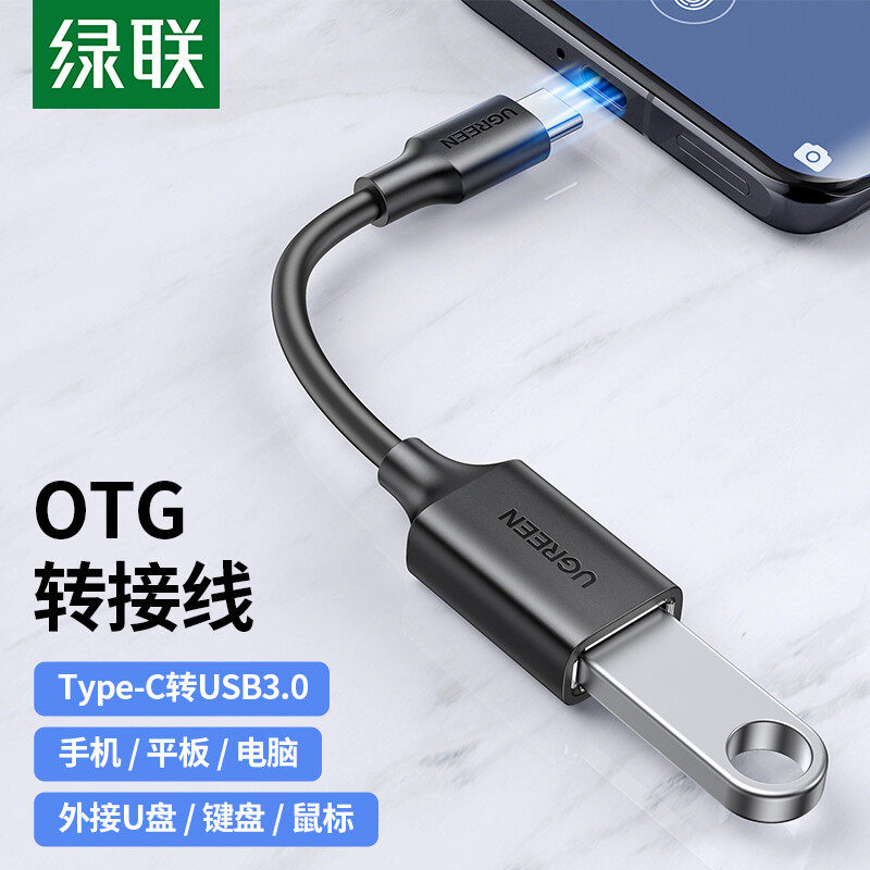 绿联 OTG数据线 Type-C转接头线USB3.0电脑接U盘USB-C转换器30701使用感如何?
