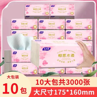相思木柔抽纸10包加厚可湿水母婴适用擦嘴擦手柔软亲肤家用加厚款