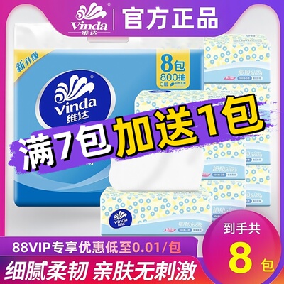 维达抽纸小雏菊100抽2元包邮商品