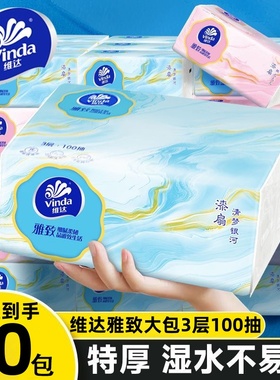 维达雅致300张大包装3层面巾纸母婴适用实惠装餐巾纸擦手纸卫生纸