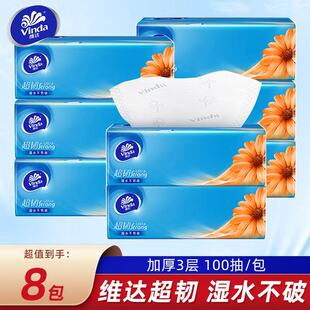 维达超韧抽纸100抽家实惠装 用卫生纸湿水不易破大包面巾纸餐巾纸