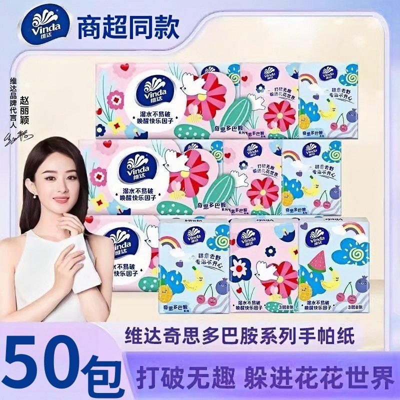 维达手帕纸小包纸巾随身旅行装便携式迷你卫生纸面巾纸餐巾纸抽