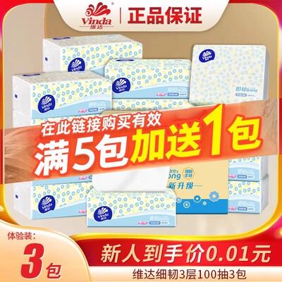 维达抽纸细韧100抽2元包邮1分钱