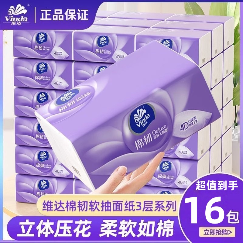 维达4D棉韧大包抽纸90抽家用惠装