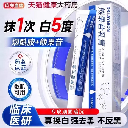 熊果苷乳膏正品官方旗舰店国药医美准字用美去白斑淡黑色素复方软