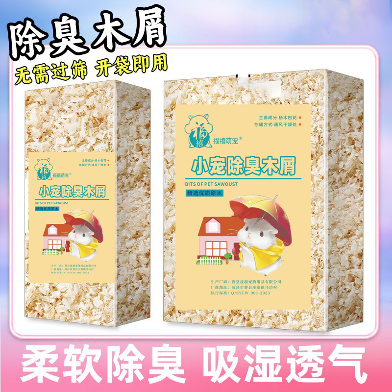 仓鼠木屑垫料白杨木刨花低尘吸水降温保暖透气宠物永远通用
