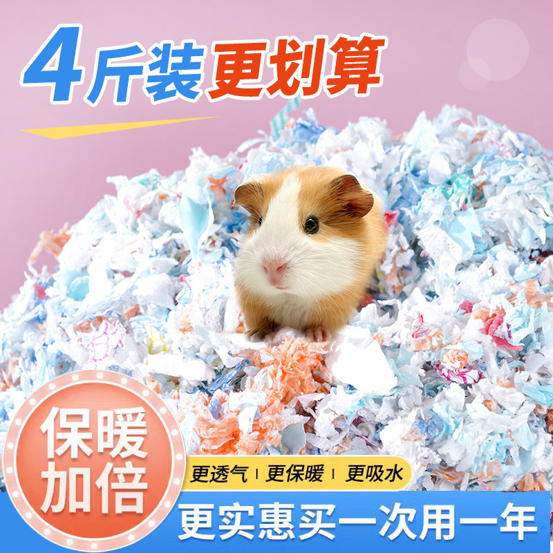仓鼠垫料纸棉造景专用保暖金丝熊冬天冬季刨花吸水木屑通用品,宠物/宠物食品及用品,垫料,淘宝优惠券,粉丝福利购,淘宝优惠卷