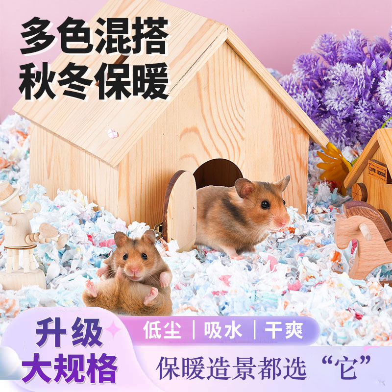 仓鼠纸棉秋冬垫料少粉尘冬季保暖木屑吸水金丝熊造景四季用品