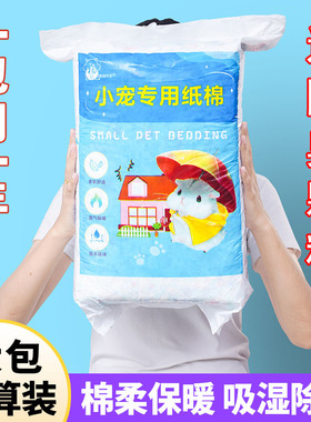 【一包用一年】仓鼠纸棉专用冬天保暖金丝熊垫料木屑除臭吸水