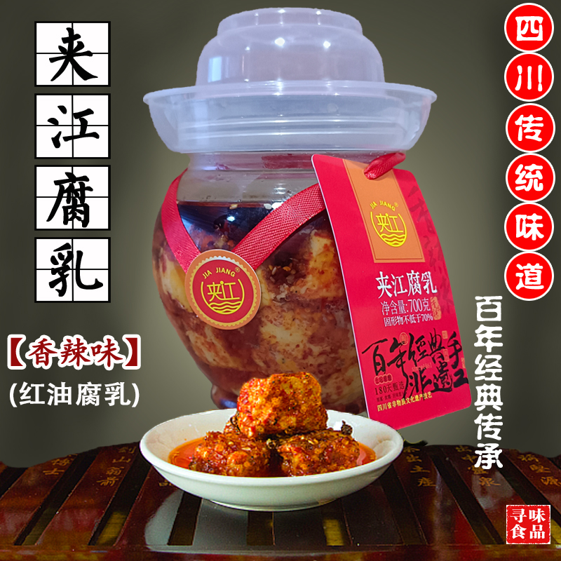 夹江豆腐乳 坛装香辣豆腐乳700克香辣腐乳 霉豆腐 四川乐山特产