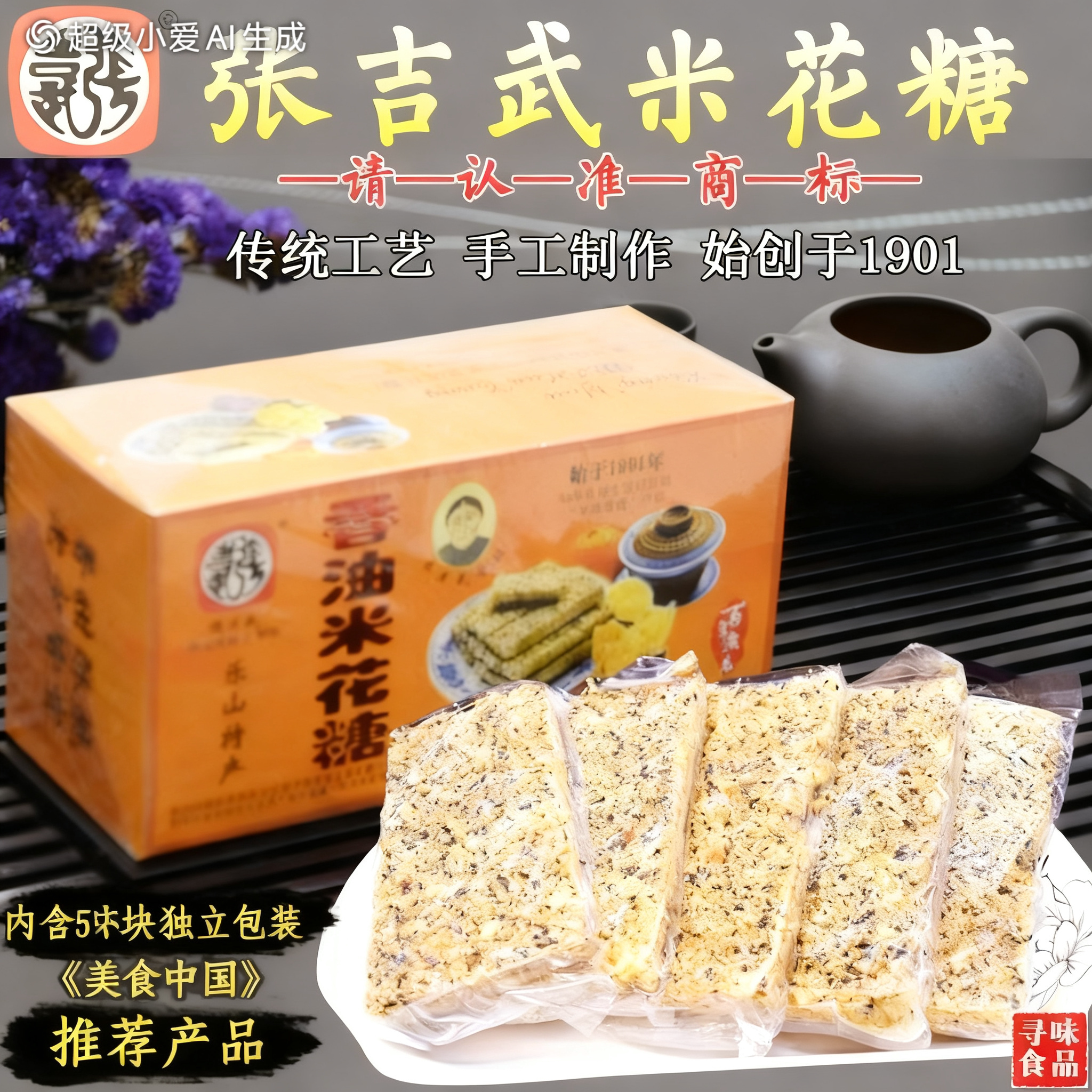 四川乐山苏稽特产 张吉武香油米花糖500g老式传统 酥小吃特产零食