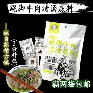 乐山特产苏稽跷脚牛肉清汤底料翘脚牛肉 包邮 满2袋 火锅底料180g