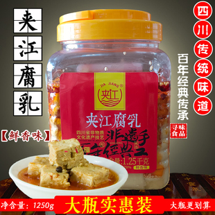 大瓶实惠装 夹江豆腐乳 霉豆腐 不辣 乐山特产 1.25kg鲜香豆腐乳