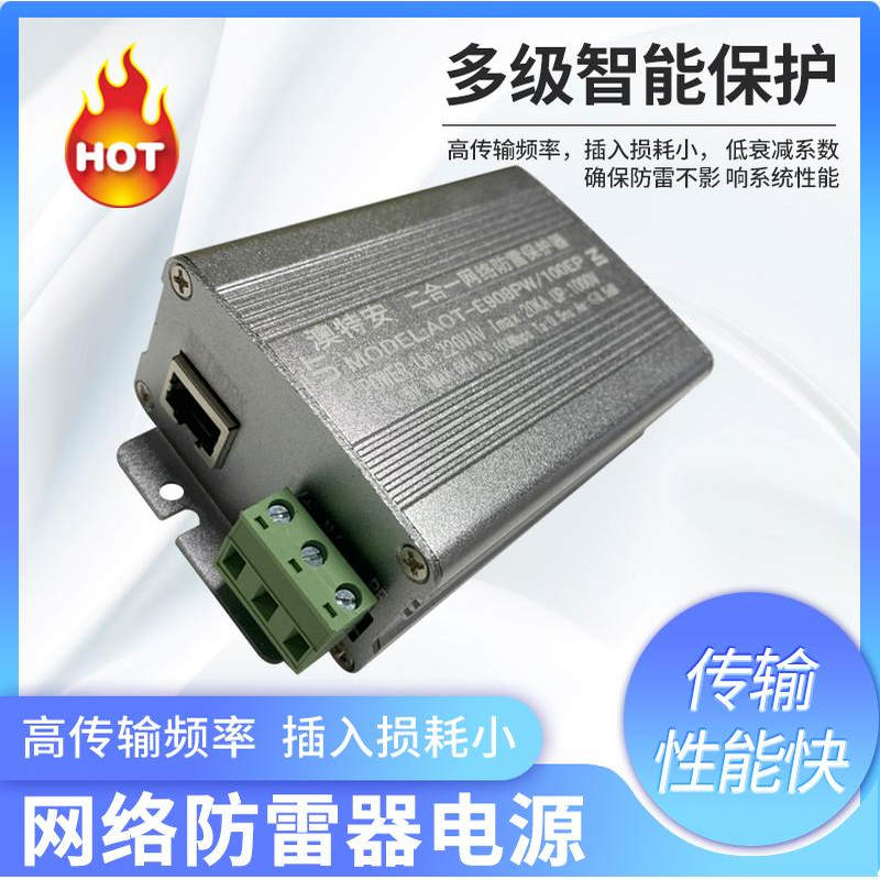 防雷器电源二合一信号浪涌保护器