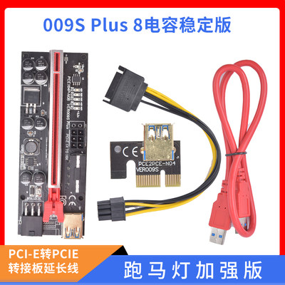 USB3.0显卡专用PCI-E显卡延长转接线1X转16X延长线黑金刚009S排线