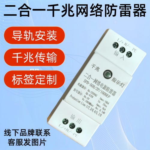 导轨式网络电源一百保护器