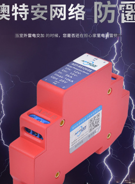澳特安RS485控制信号防雷器 4-20mA模拟量信号浪涌保护器5V12V24V