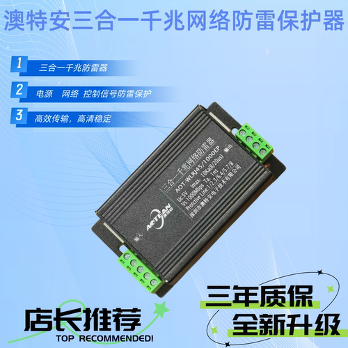澳特安三合一千兆防雷器