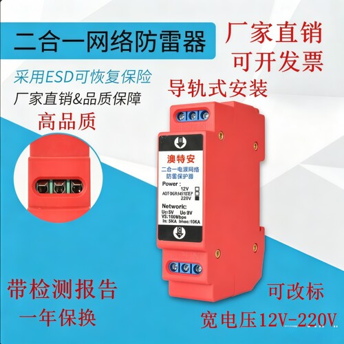 导轨网络防雷器浪涌保护