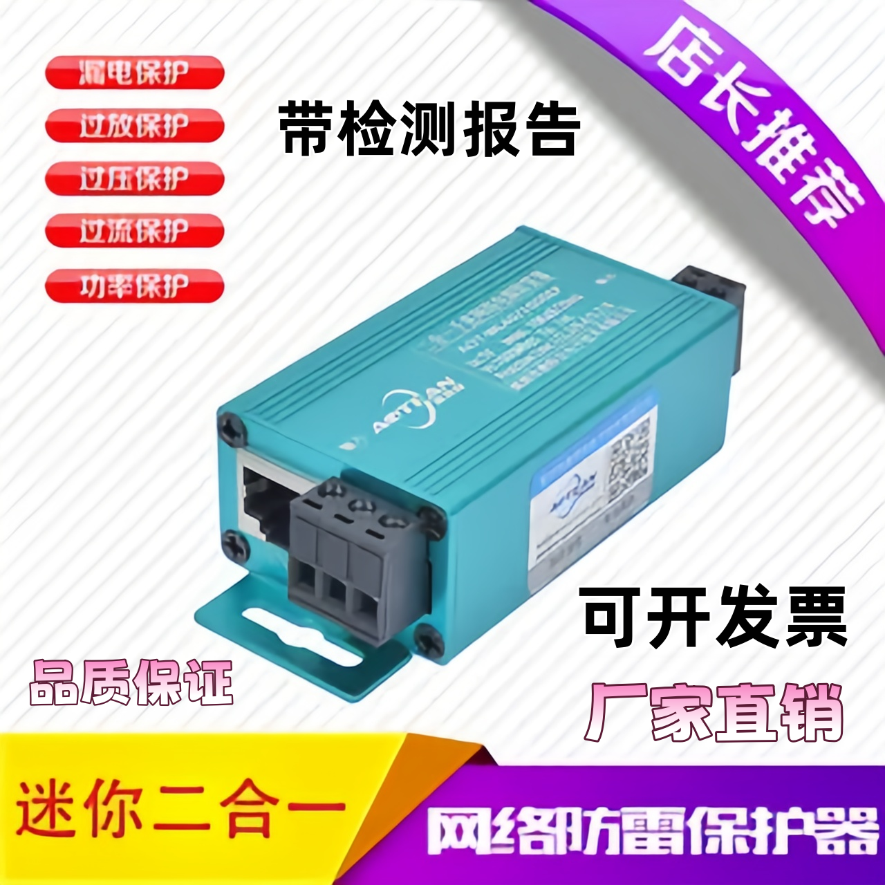 二合一网络防雷器电源网络监控监控信号浪涌保护器避雷器