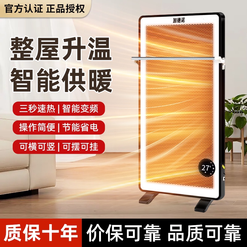 新款石墨烯语音变频电取暖神器家用全屋节能省电大面积速热暖气片
