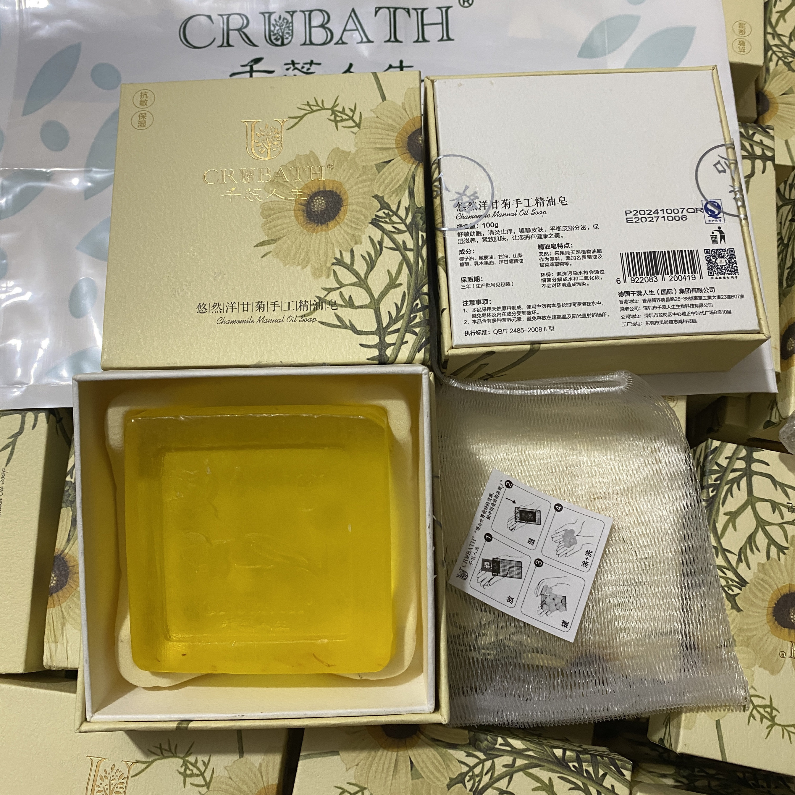 千蕊人生洋甘菊手工精油皂抗敏保湿舒缓止痒紧致皮肤洗脸皂沐浴皂