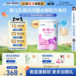 雀巢肽敏舒深度水解乳蛋白特殊医学婴儿食物蛋白400g 6官方正品