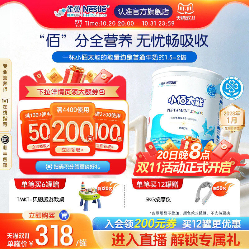 雀巢小佰太能小百肽儿童特殊医学用途全营养配方食品400g