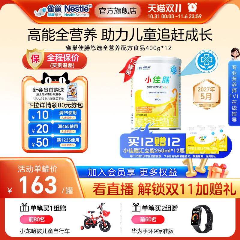 雀巢小佳膳儿童特殊医学全营养配方食品400g*12含维生素c正品保证