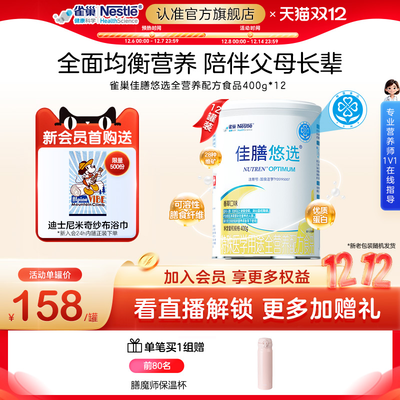 雀巢佳膳悠选全营养含乳清蛋白