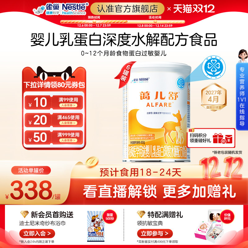 雀巢健康科学蔼儿舒婴儿乳清蛋白