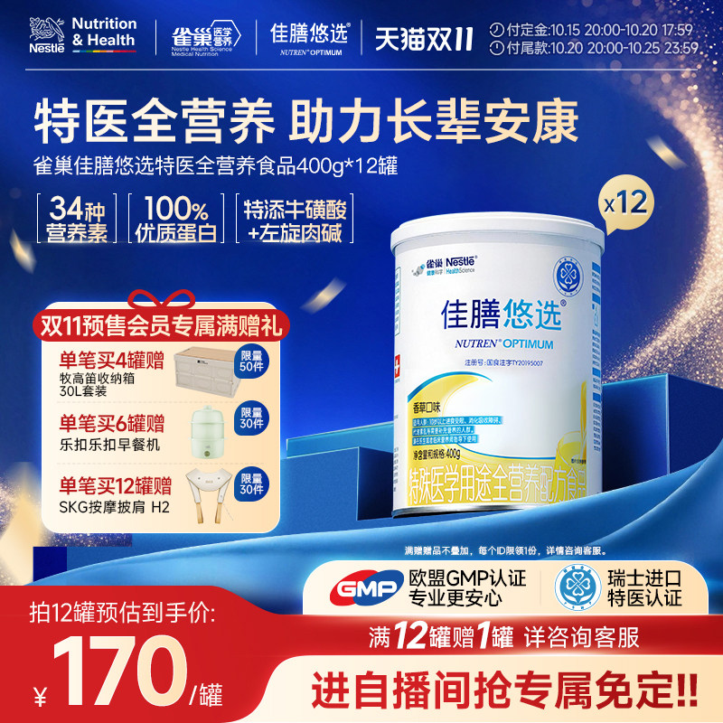 雀巢佳膳悠选特医FSMP乳清蛋白