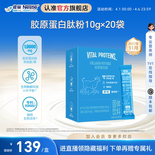 10g 20条 Proteins胶原蛋白肽VP蓝条 雀巢健康科学维特欧Vital