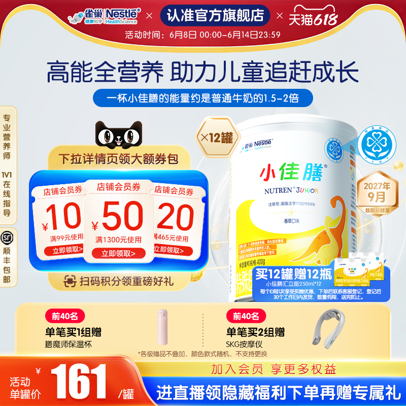 雀巢小佳膳儿童1-10岁全营养配方食品400g*12罐官方正品含钙含维C