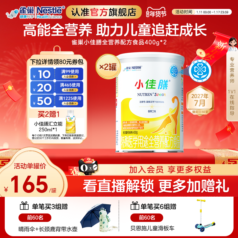 雀巢小佳膳儿童1-10岁全营养配方食品400g*2罐正品保证
