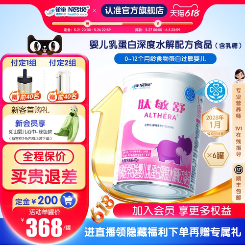 雀巢健康科学肽敏舒婴儿乳清蛋白